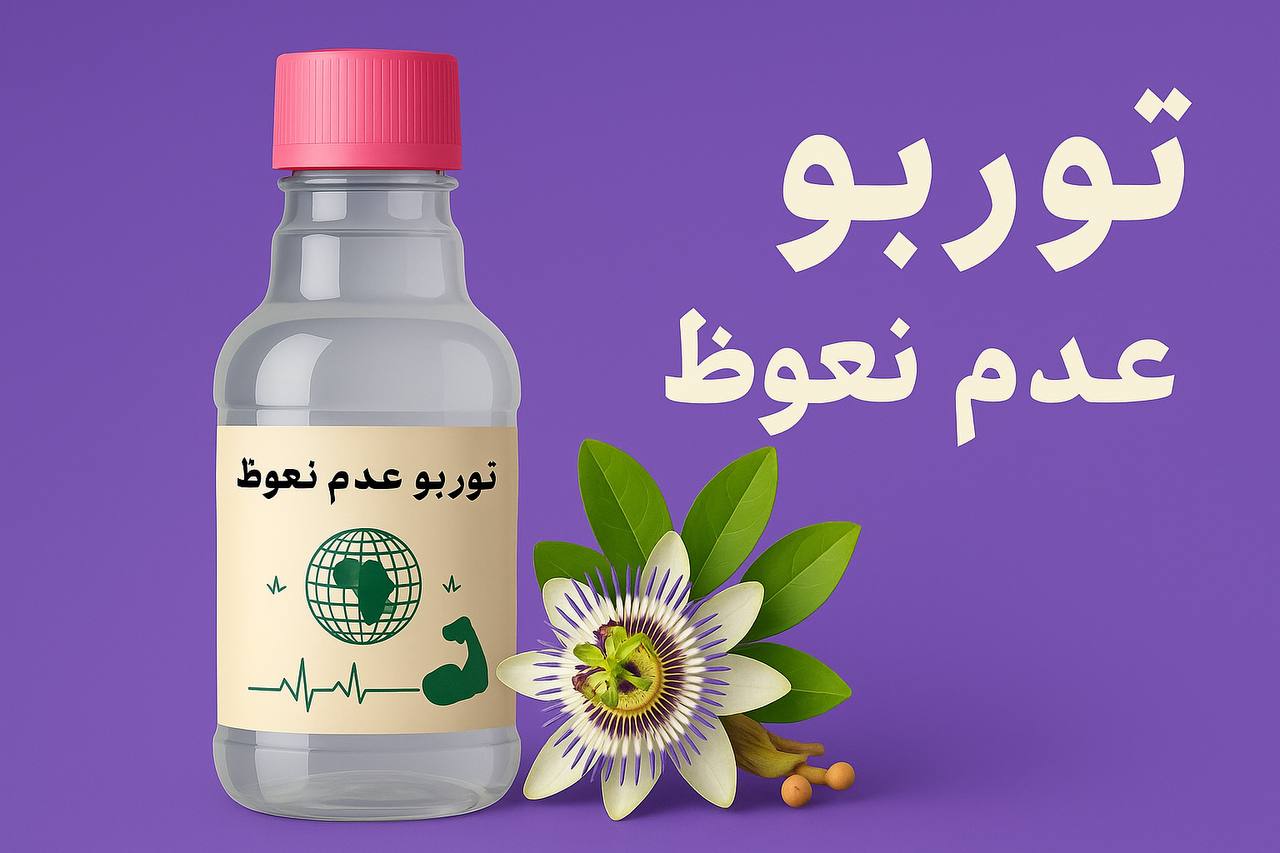 قدرت طبیعت برای مردان: هم‌افزایی گل ساعتی و آشواگاندا در تقویت سلامت جنسی