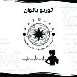 توربو بانوان - Image 3