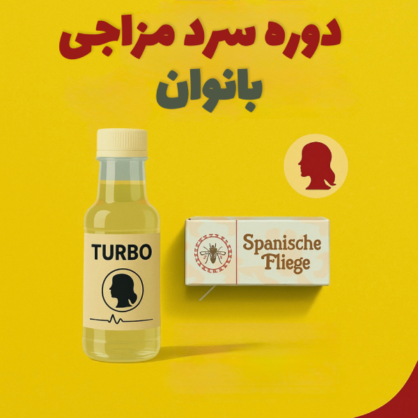IMG_20250802_142812_643.webp دوره درمانی سردمزاجی بانوان - Image 1