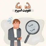 دوره تقویت اسپرم - Image 3