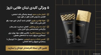 ژل تیتان طلایی اورجینال (Titan Gel Gold) | افزایش سایز و نعوظ  