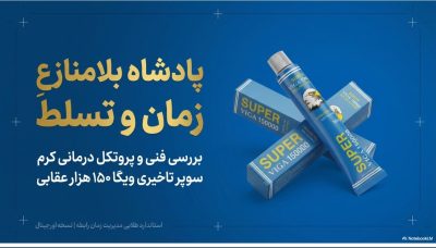 کرم تاخیری سوپر ویگا دوز ۱۵۰ هزار عقابی (Super Viga 150000) اورجینال