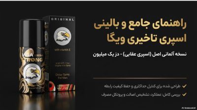 اسپری تاخیری ویگا دز یک میلیون (اسپری عقابی) اصل آلمانی