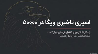 اسپری تاخیری ویگا دز ۵۰۰۰۰ (اسپری عقابی ۴۵ میل) اصل آلمانی