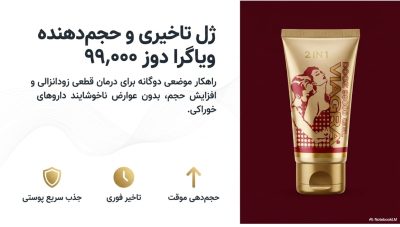 ژل تاخیری و حجم‌دهنده ویاگرا دوز 99000 اصل|ناروژ