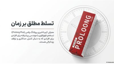 کرم تاخیری پرولانگ پلاس قوی‌تر (Prolong Plus)|ناروژ