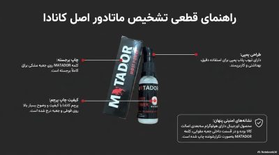 کرم تاخیری ماتادور گیاهی اصل کانادا (Matador)