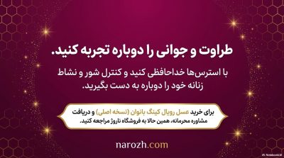 عسل رویال کینگ مخصوص بانوان|ناروژ